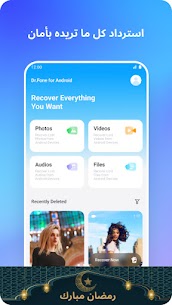 تحميل تطبيق Dr.Fone مهكر النسخة المدفوعة كامل للاندرويد 1