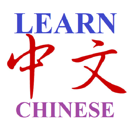 Learn Chinese for HSK logo