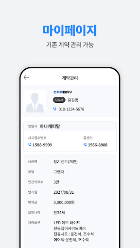 차나와 - 내 손 안의 장기렌트 자동차리스 매니저 screenshot 6
