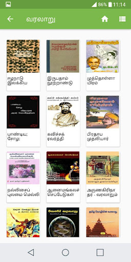 Noolagan - Advanced Tamil eBoo