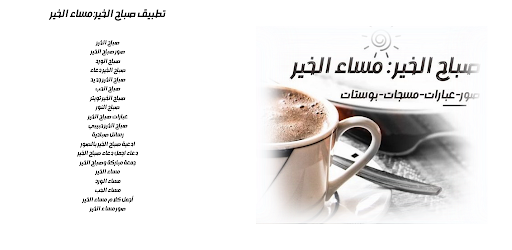 صباح الخير  مساء الخير