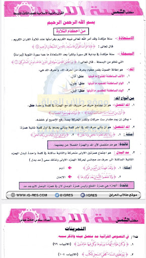 Android application ملزمة اسلامية ثالث متوسط screenshort