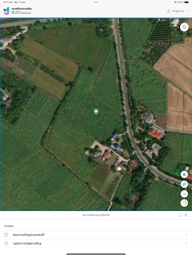 หมอดินตรวจดิน