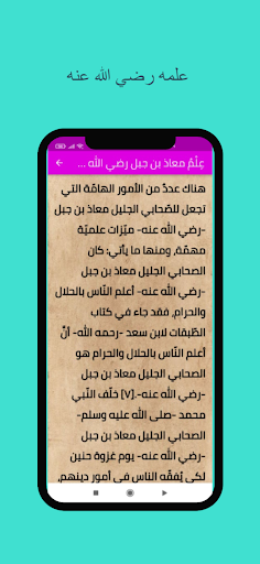 معاذ بن جبل رضي الله عنه Screen 2