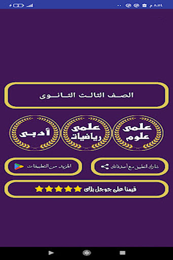 تالتة ثانوى جميع المواد Screen 2