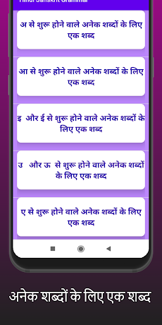 Hindi  Sanskrit Grammarのおすすめ画像4