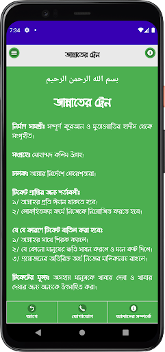 জান্নাতের ট্রেন Screen 3
