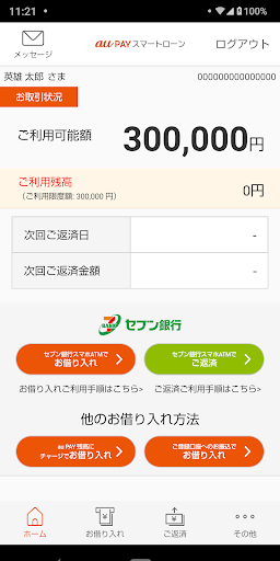 Android application au PAY スマートローン公式スマホアプリ　スマートフォン screenshort