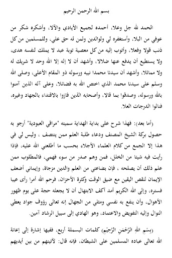 Maroqil 'Ubudiyah Imam Ghazali Screenshot 2 - AppWisp.com