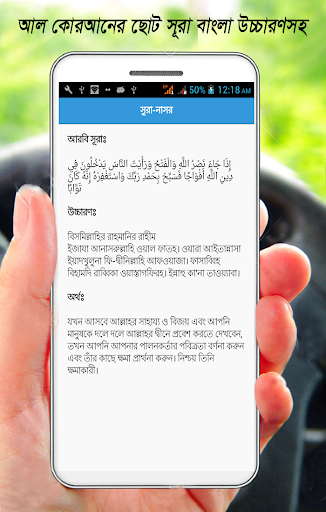 নামাজের জন্যে সূরা ও দোয়া Screen 2