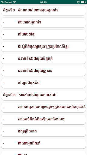 កំណែពលរដ្ឋវិទ្យា ថ្នាក់ទី៩ Screenshot 2 - AppWisp.com