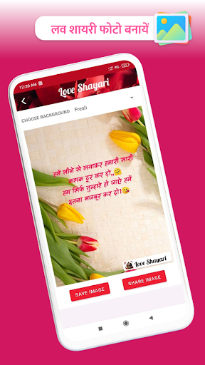 Android application Love Shayari - लव शायरी screenshort
