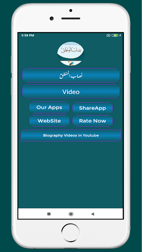 Android application Nisab Ul Mantiq نصاب المنطق screenshort