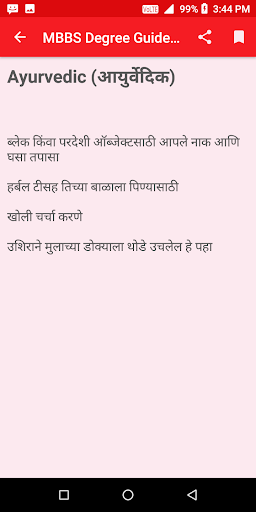 MBBS Degree Guide in Marathi ( Screen 3