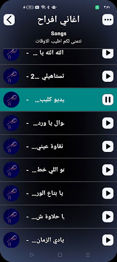 اغاني افراح مصريه 2026 بدون نت screenshot 5