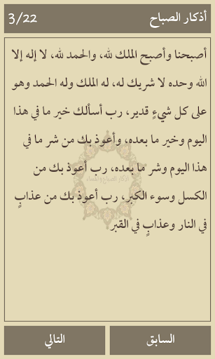 Android application أذكار الصباح والمساء للمسلم screenshort