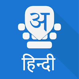 Icon image Hindi Keyboard