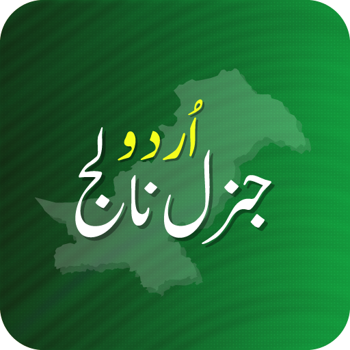 General Knowledge Urdu GK Download on Windows