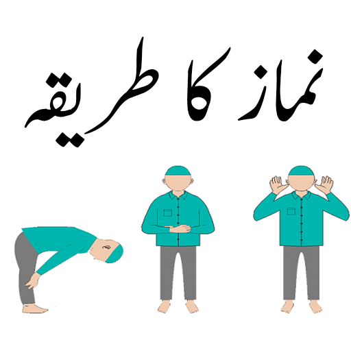 Namaz ka Tarika With Images - logo