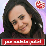 Fatima Omer - فاطمة عمر بدون أنترنت icon