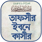Cover Image of ดาวน์โหลด Tafsir Ibn Kathir Bangla - Tafsir Ibn Kathir บางลา  APK