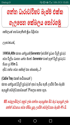 Cable Chart - Sinhala