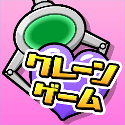 Icon image Online claw machine [OSHIKURE]
