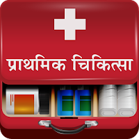First Aid In Hindi | प्राथमिक चिकित्सा टिप्स