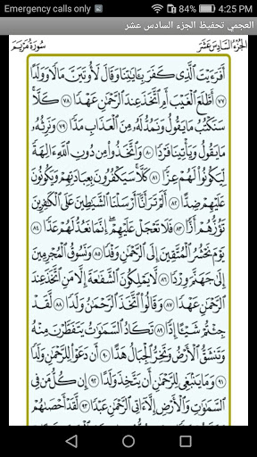 العجمي تحفيظ الجزء السادس عشر