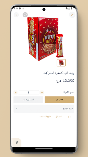 حلوياتي - للتسوق بالجملة screenshot 4