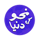 Nahw Ki Dunya - Quiz to learn Arabic Download on Windows