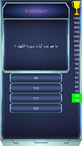 مصباح المعرفة سؤال وجواب Screen 2