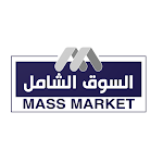 السوق الشامل - mass market