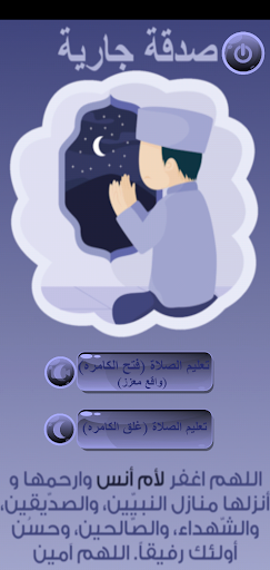 Learn to Pray in Islam (Augmen Screen 3