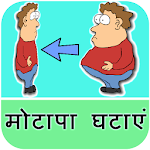 Cover Image of Скачать Fat Loss Tips in Hindi 1.3 APK