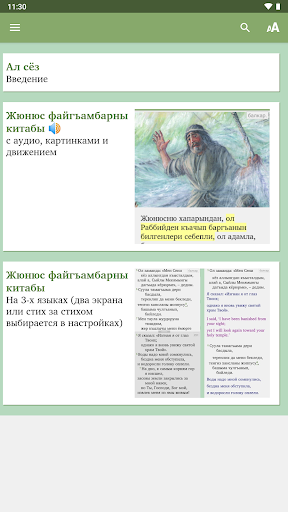 Жюнюс - Jonah Screenshot 2 - AppWisp.com