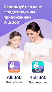 Alli360 от Kids360