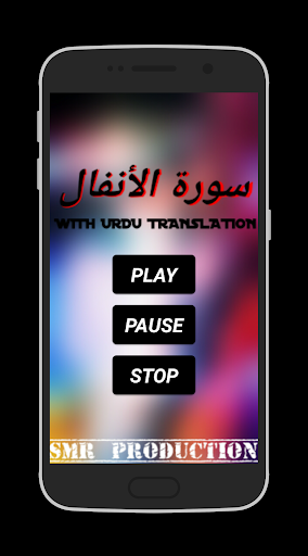 surah Al-Anfal with urdu trans