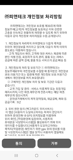 Android application 안전추돌방지시스템(BPT) screenshort