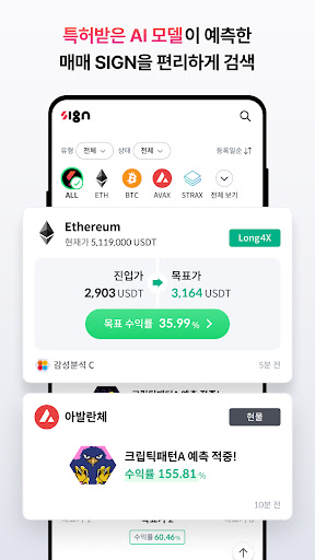 코싸인 - 비트코인,가상화폐 현물/선물 AI 시세 예측 Screen 2