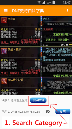 地下城与勇士 史诗白科字典 Screen 2