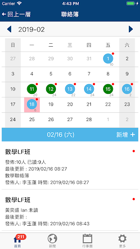 康乃薾雙語中小學 Screen 3
