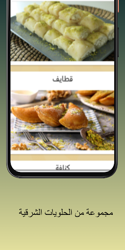 Ramadan Dessert Screen 2