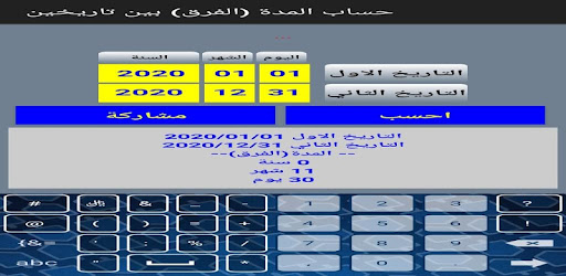 Descargar حساب المدة الفرق بين تاريخين Para Pc Gratis Ultima Version Com Sendbad101 Between Two Dates