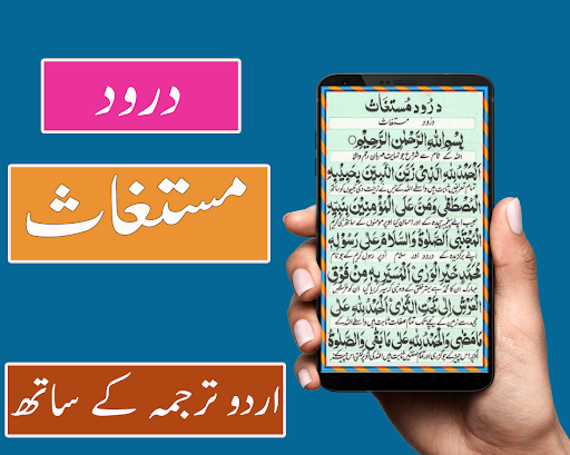 Android application Darood e Mustaghas screenshort