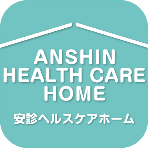 安診ヘルスケアホーム