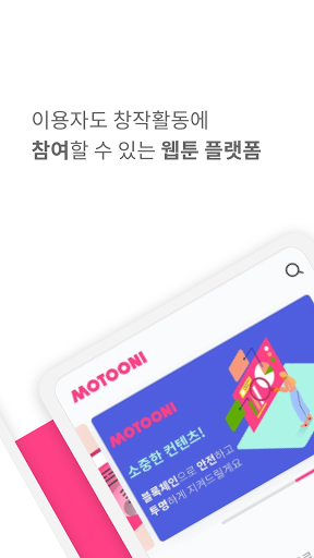모툰이 Screen 2