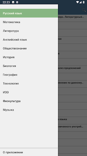 Android application Видеоуроки: 6 класс screenshort