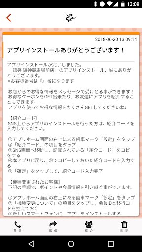 鶏笑　阪神競馬場前店　公式アプリ Screen 2