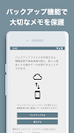 screenshot of メモ帳 - 国産メモアプリ・シンプルメモ